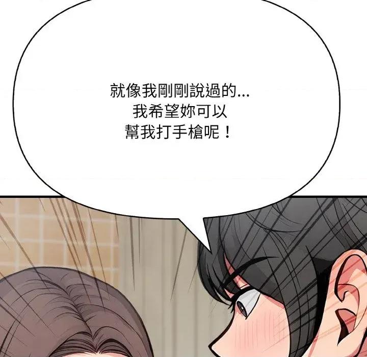 陌生人的真人秀 与陌生人的真人秀-第8话 第49页