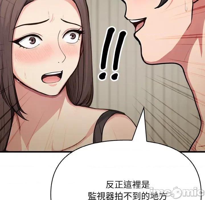 陌生人的真人秀 与陌生人的真人秀-第8话 第50页