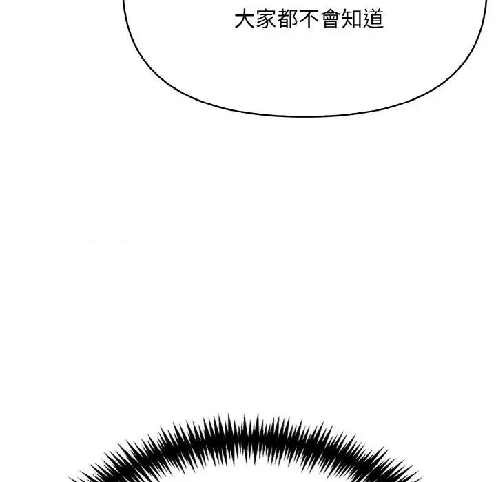 陌生人的真人秀 与陌生人的真人秀-第8话 第51页