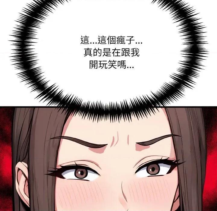陌生人的真人秀 与陌生人的真人秀-第8话 第52页