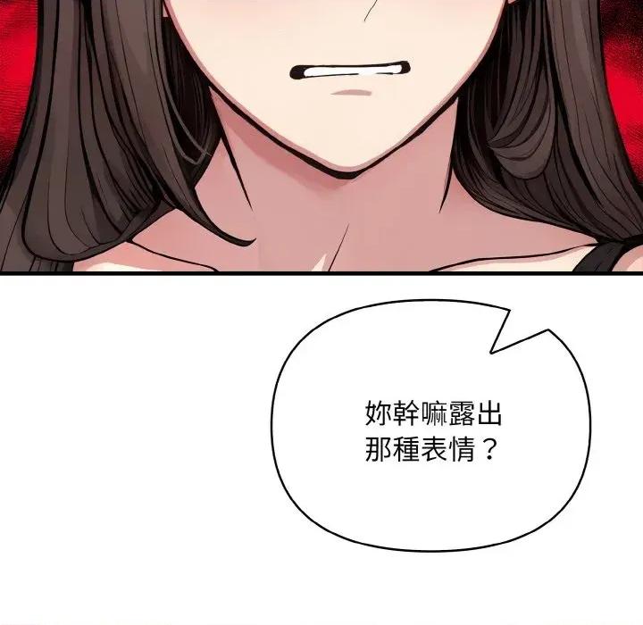 陌生人的真人秀 与陌生人的真人秀-第8话 第53页