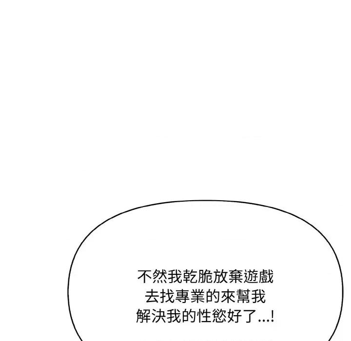陌生人的真人秀 与陌生人的真人秀-第8话 第54页