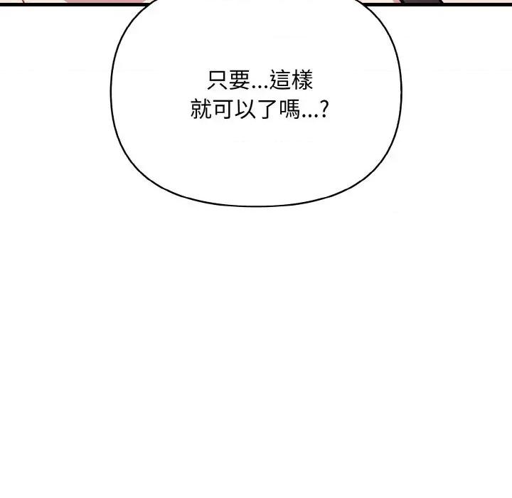 陌生人的真人秀 与陌生人的真人秀-第8话 第67页