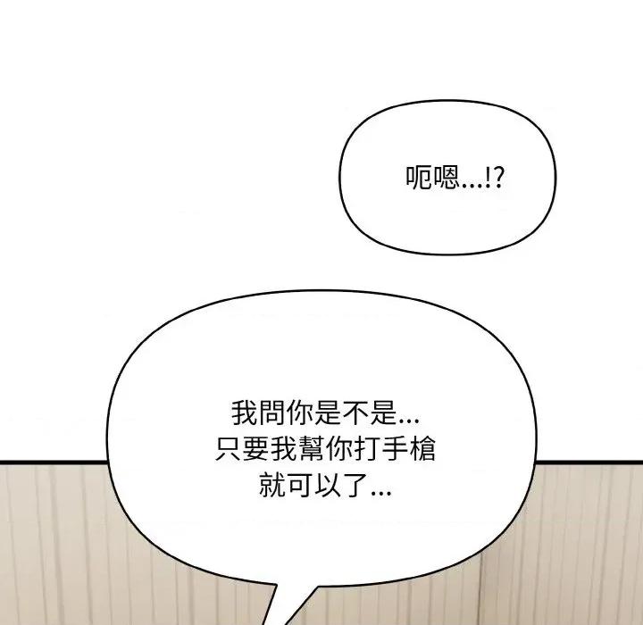 陌生人的真人秀 与陌生人的真人秀-第8话 第68页