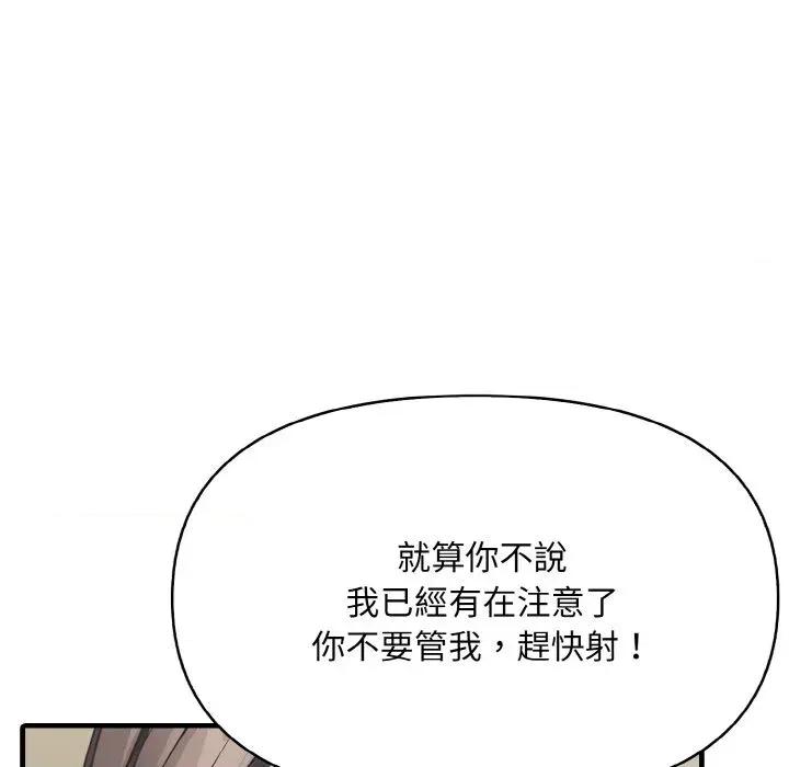 陌生人的真人秀 与陌生人的真人秀-第8话 第83页
