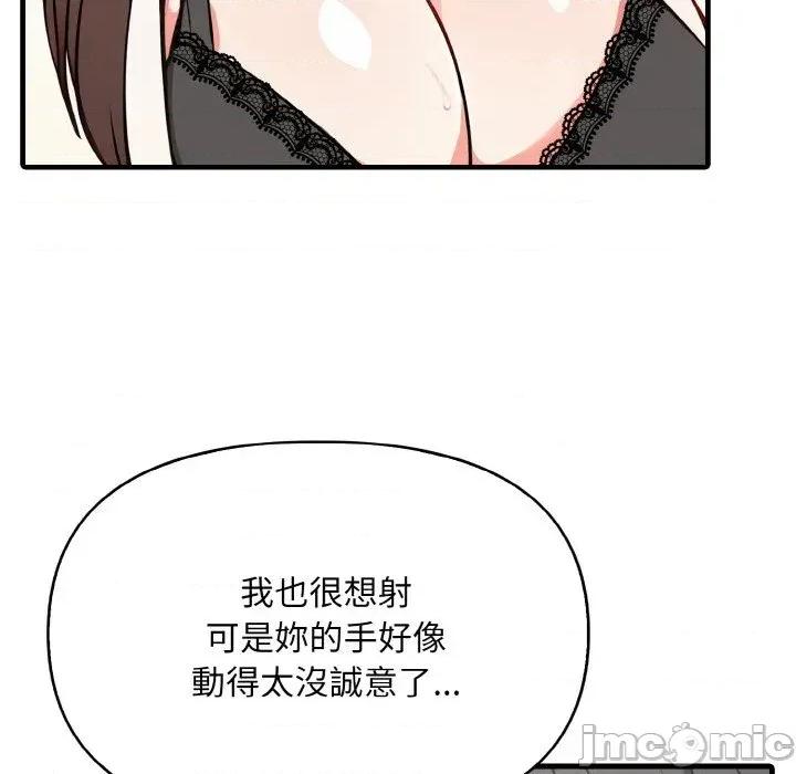 陌生人的真人秀 与陌生人的真人秀-第8话 第85页