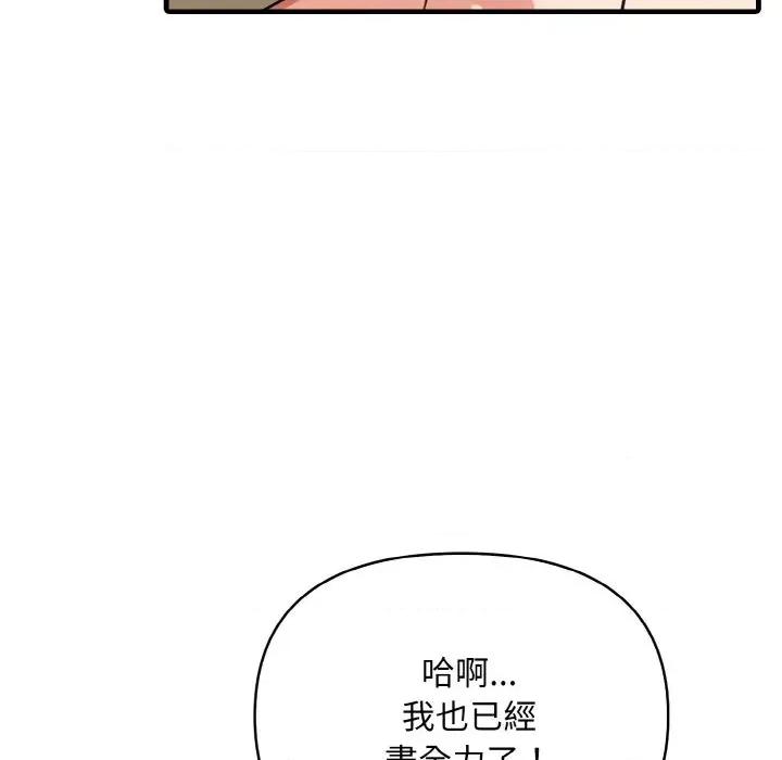 陌生人的真人秀 与陌生人的真人秀-第8话 第87页