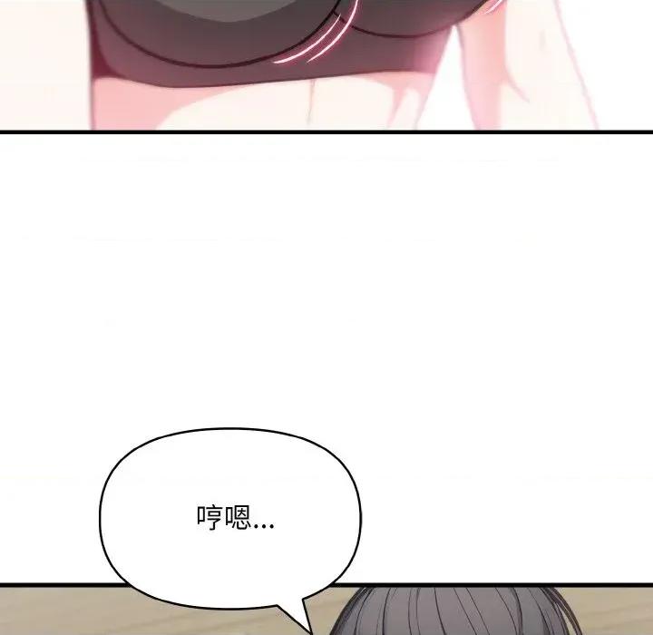 陌生人的真人秀 与陌生人的真人秀-第8话 第89页