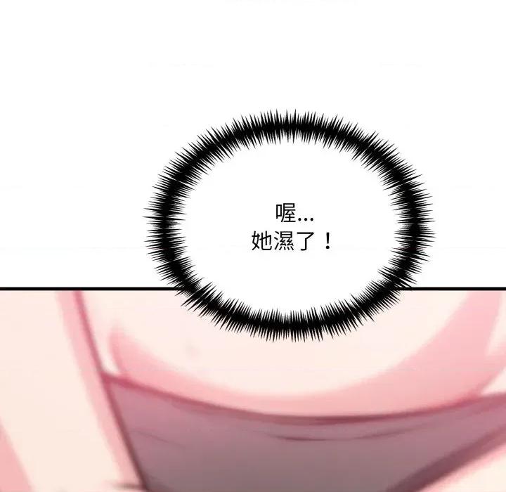 陌生人的真人秀 与陌生人的真人秀-第8话 第91页