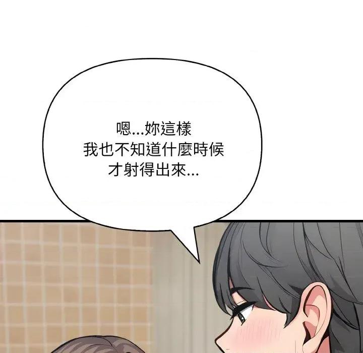 陌生人的真人秀 与陌生人的真人秀-第8话 第96页
