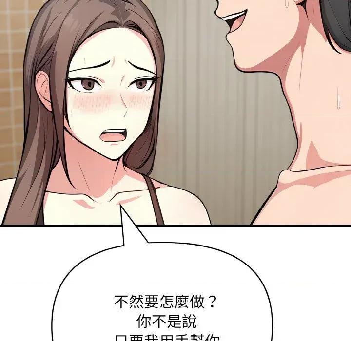 陌生人的真人秀 与陌生人的真人秀-第8话 第97页