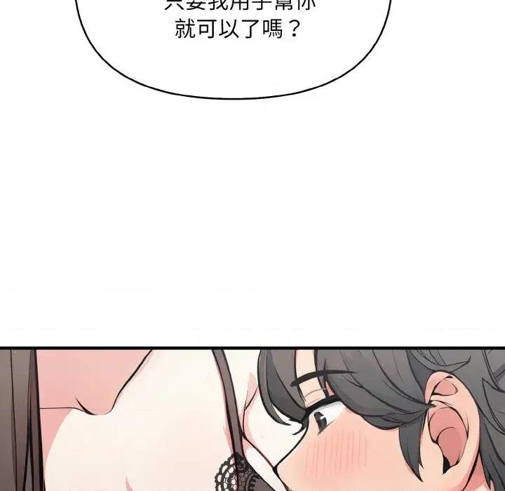 陌生人的真人秀 与陌生人的真人秀-第8话 第98页