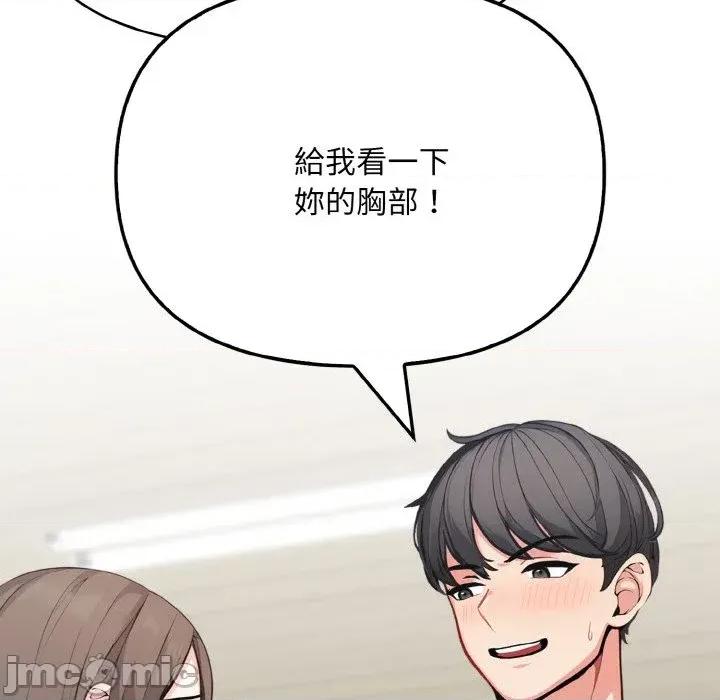 陌生人的真人秀 与陌生人的真人秀-第8话 第100页