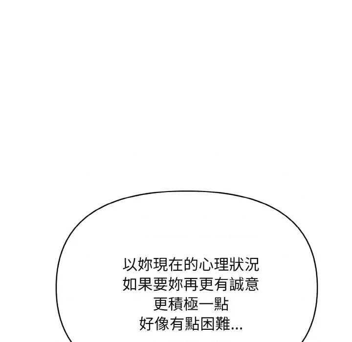 陌生人的真人秀 与陌生人的真人秀-第8话 第103页