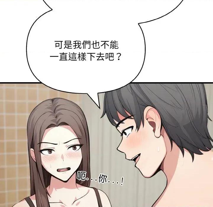 陌生人的真人秀 与陌生人的真人秀-第8话 第104页