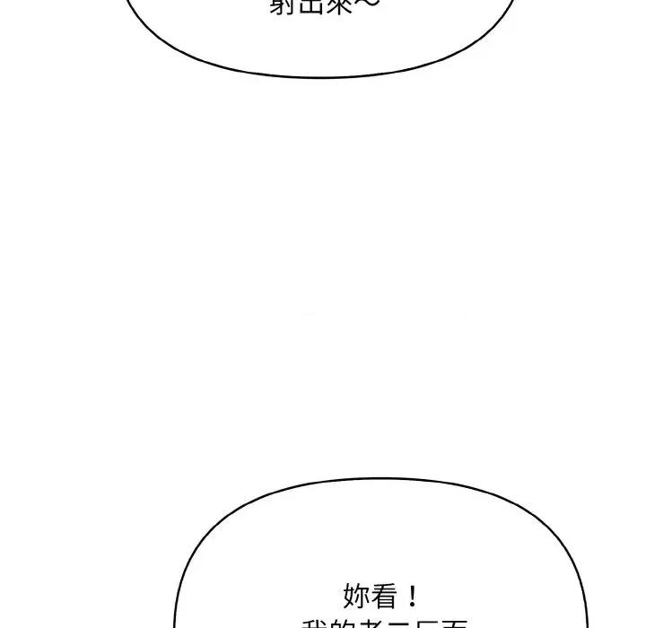 陌生人的真人秀 与陌生人的真人秀-第8话 第106页
