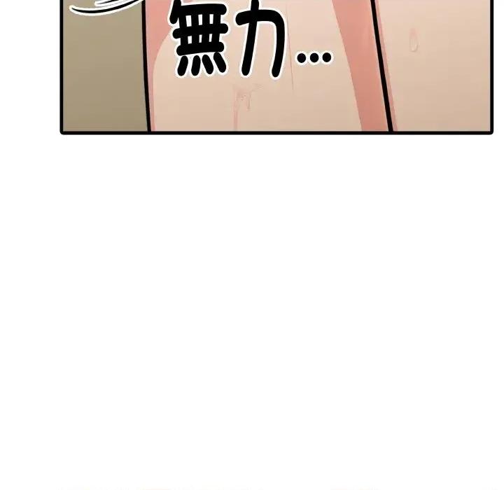 陌生人的真人秀 与陌生人的真人秀-第8话 第108页