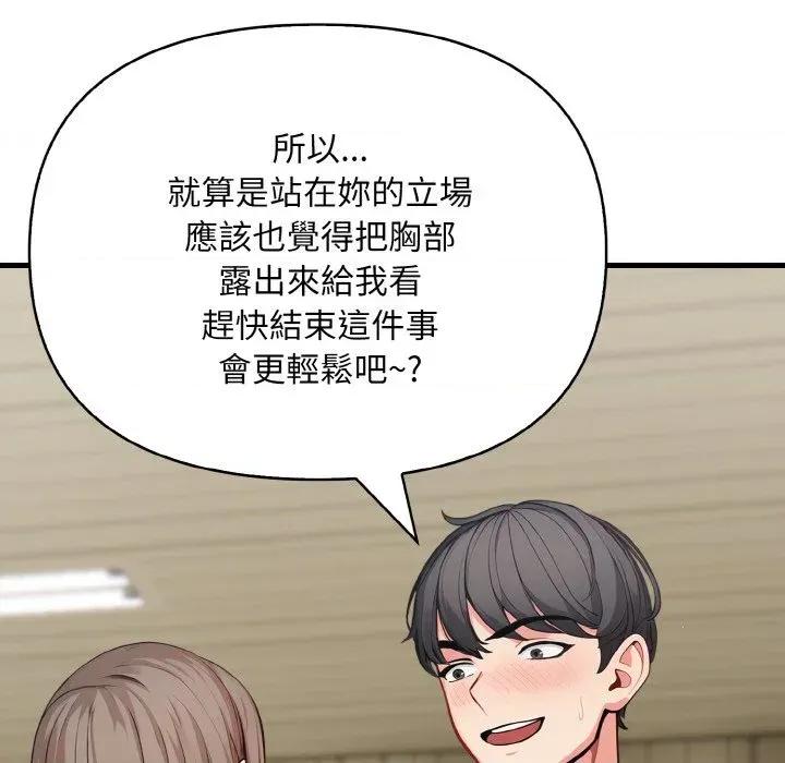 陌生人的真人秀 与陌生人的真人秀-第8话 第109页