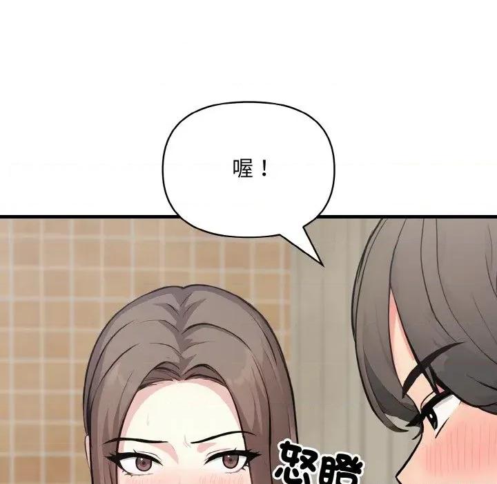 陌生人的真人秀 与陌生人的真人秀-第8话 第119页