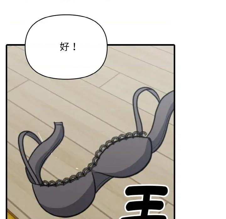 陌生人的真人秀 与陌生人的真人秀-第8话 第122页