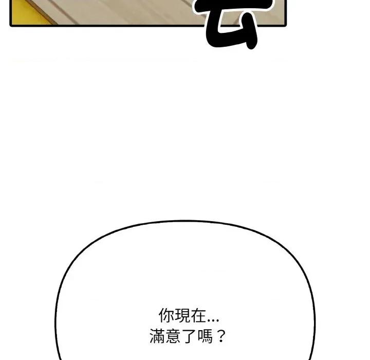 陌生人的真人秀 与陌生人的真人秀-第8话 第123页