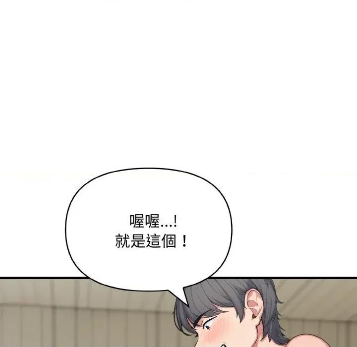 陌生人的真人秀 与陌生人的真人秀-第8话 第127页