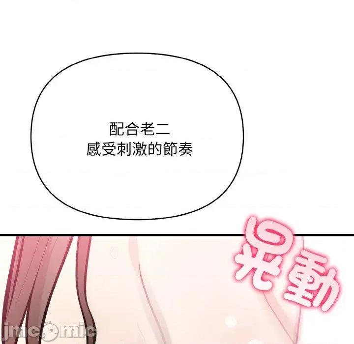 陌生人的真人秀 与陌生人的真人秀-第8话 第130页