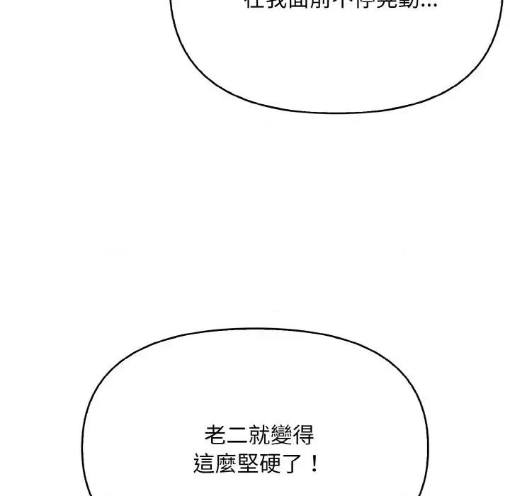 陌生人的真人秀 与陌生人的真人秀-第8话 第132页