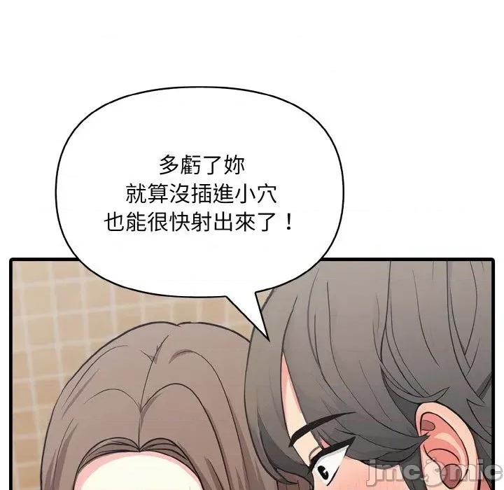 陌生人的真人秀 与陌生人的真人秀-第8话 第135页
