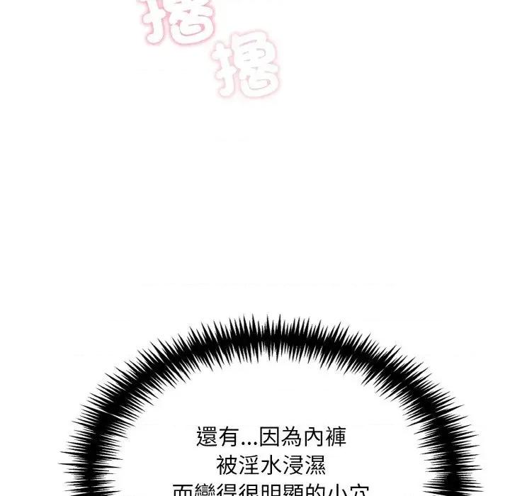陌生人的真人秀 与陌生人的真人秀-第8话 第137页