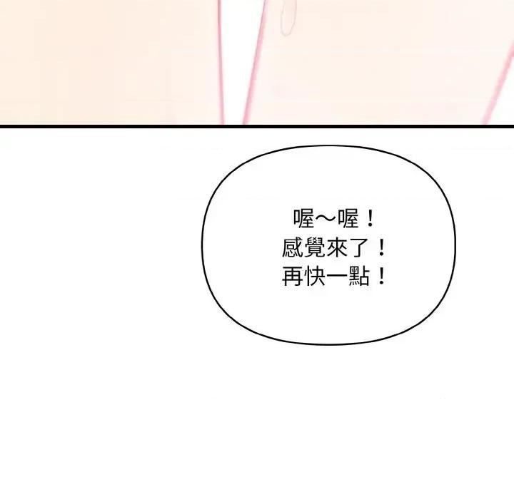 陌生人的真人秀 与陌生人的真人秀-第8话 第139页