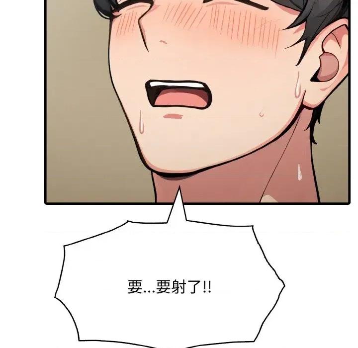 陌生人的真人秀 与陌生人的真人秀-第8话 第146页