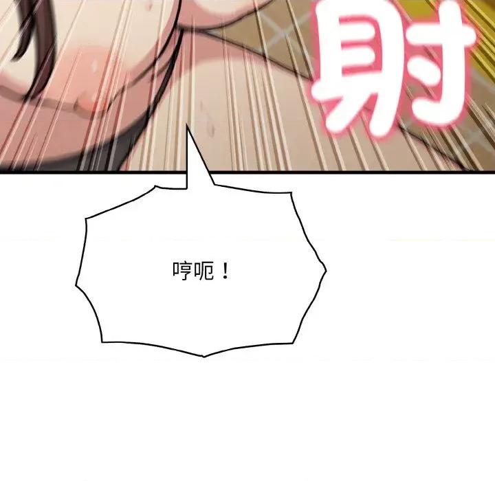 陌生人的真人秀 与陌生人的真人秀-第8话 第154页