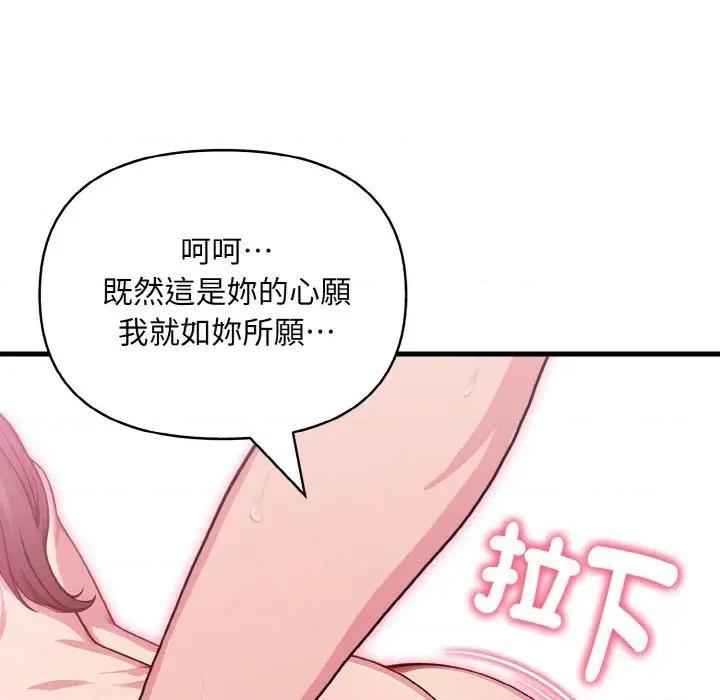 陌生人的真人秀 与陌生人的真人秀-第9话 第12页