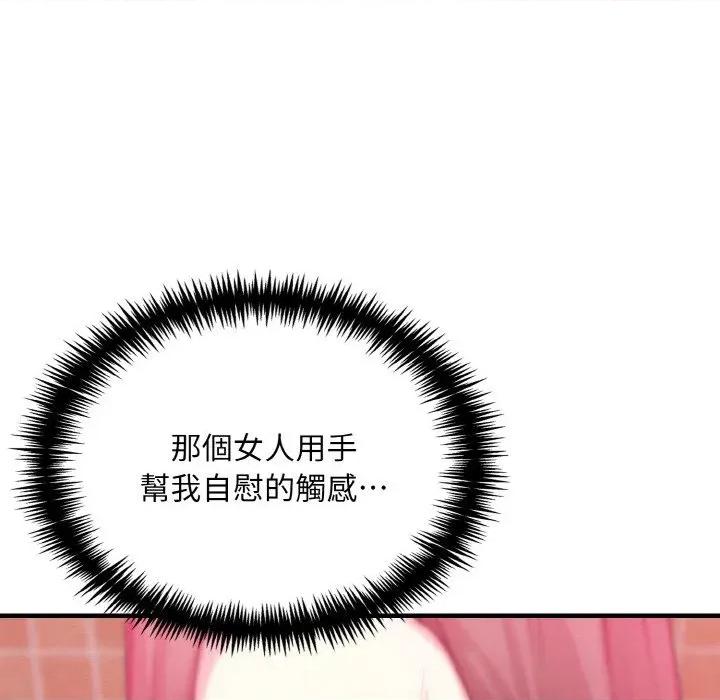陌生人的真人秀 与陌生人的真人秀-第9话 第23页