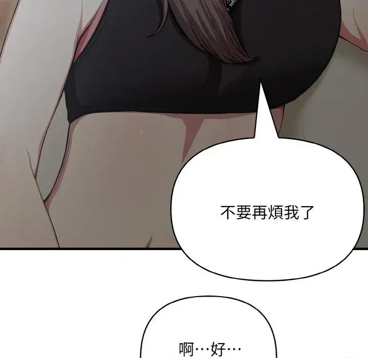陌生人的真人秀 与陌生人的真人秀-第9话 第46页