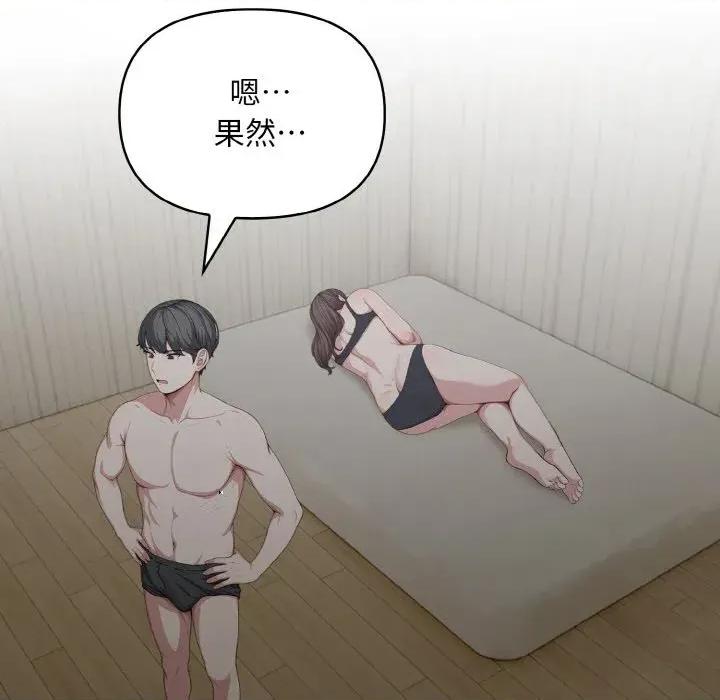 陌生人的真人秀 与陌生人的真人秀-第9话 第48页