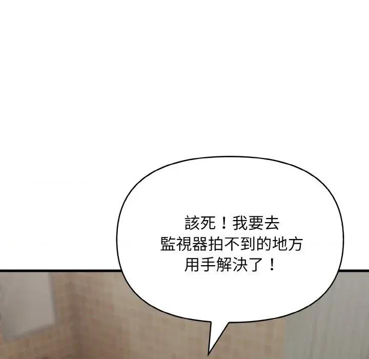 陌生人的真人秀 与陌生人的真人秀-第9话 第51页