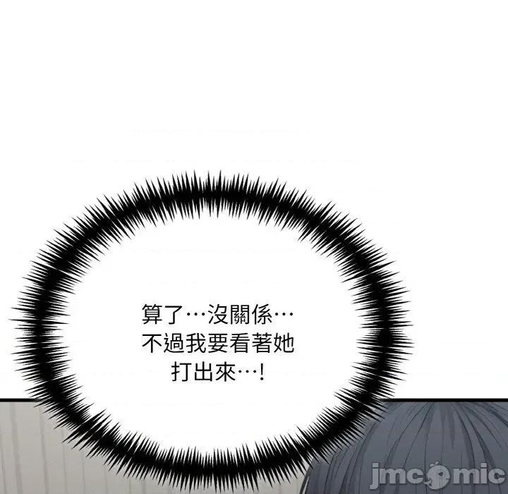 陌生人的真人秀 与陌生人的真人秀-第9话 第60页