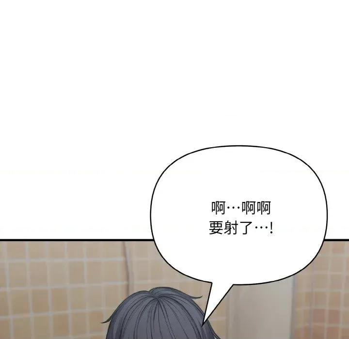 陌生人的真人秀 与陌生人的真人秀-第9话 第68页