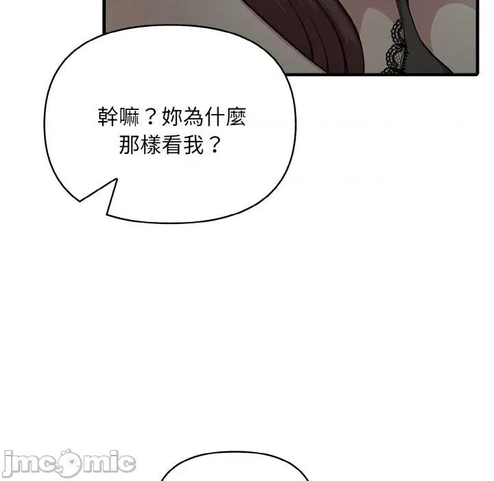 陌生人的真人秀 与陌生人的真人秀-第9话 第75页