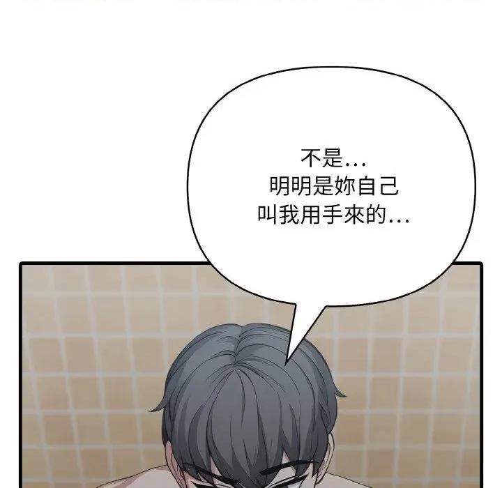 陌生人的真人秀 与陌生人的真人秀-第9话 第78页
