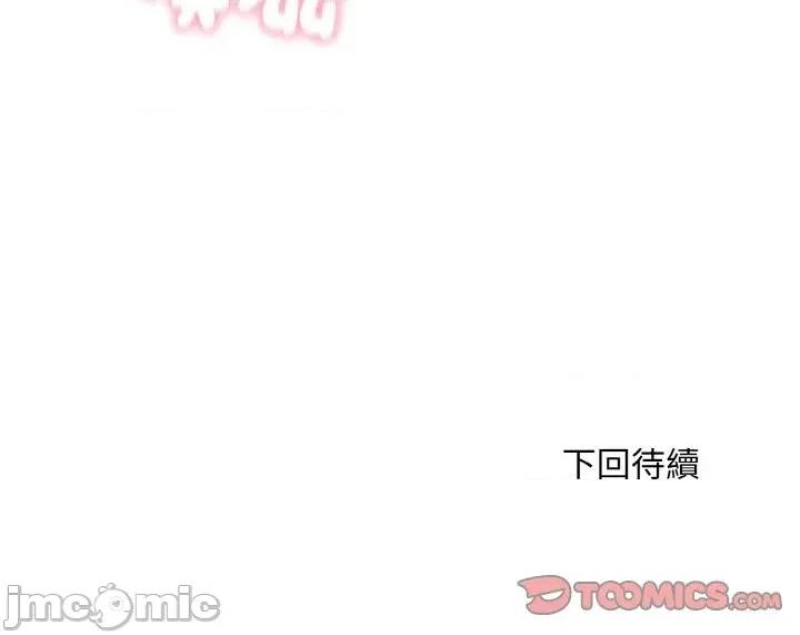 陌生人的真人秀 与陌生人的真人秀-第9话 第110页
