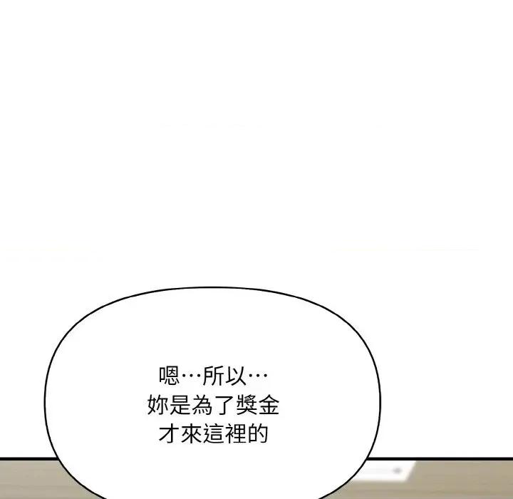 陌生人的真人秀 与陌生人的真人秀-第10话 第7页