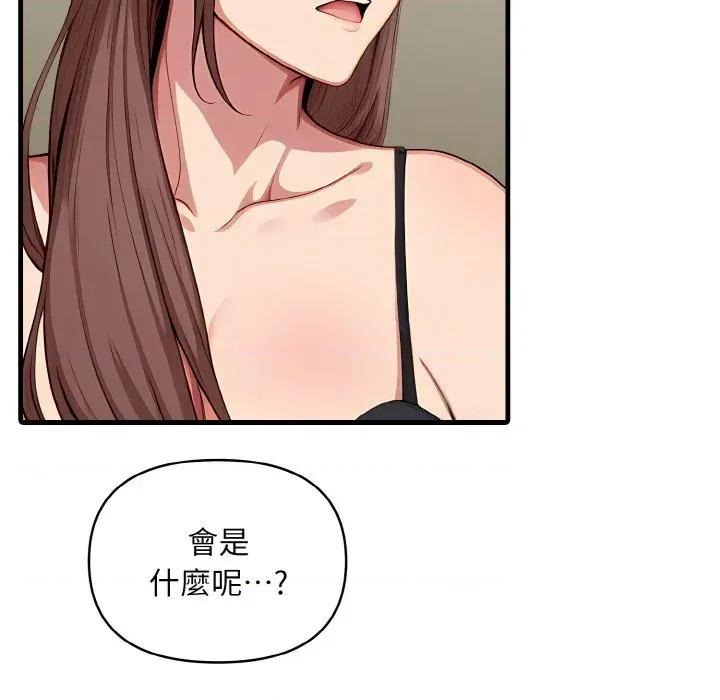 陌生人的真人秀 与陌生人的真人秀-第10话 第17页