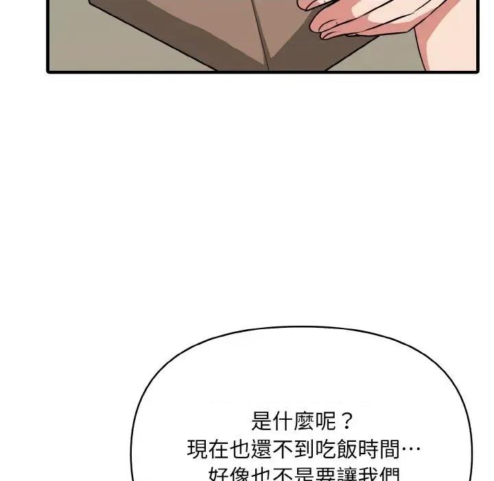陌生人的真人秀 与陌生人的真人秀-第10话 第22页