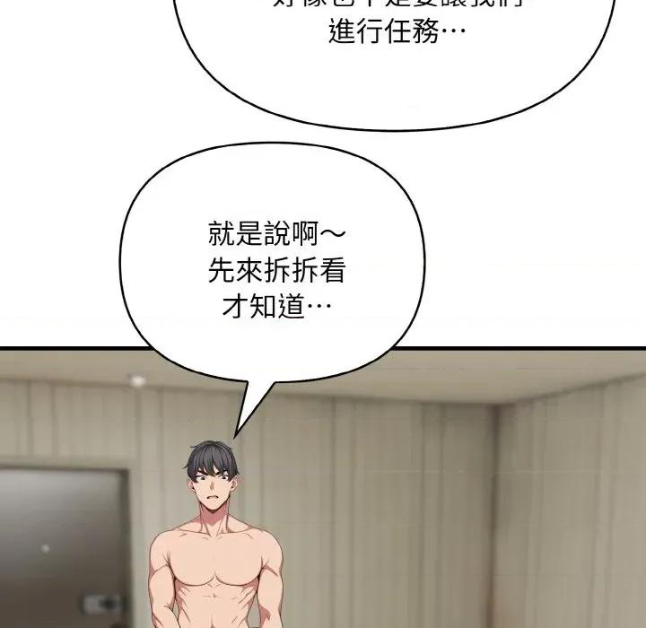 陌生人的真人秀 与陌生人的真人秀-第10话 第23页