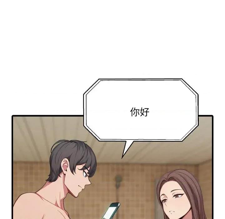 陌生人的真人秀 与陌生人的真人秀-第10话 第41页