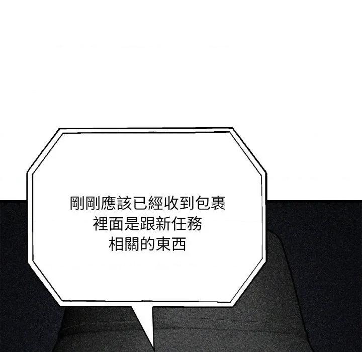 陌生人的真人秀 与陌生人的真人秀-第10话 第43页