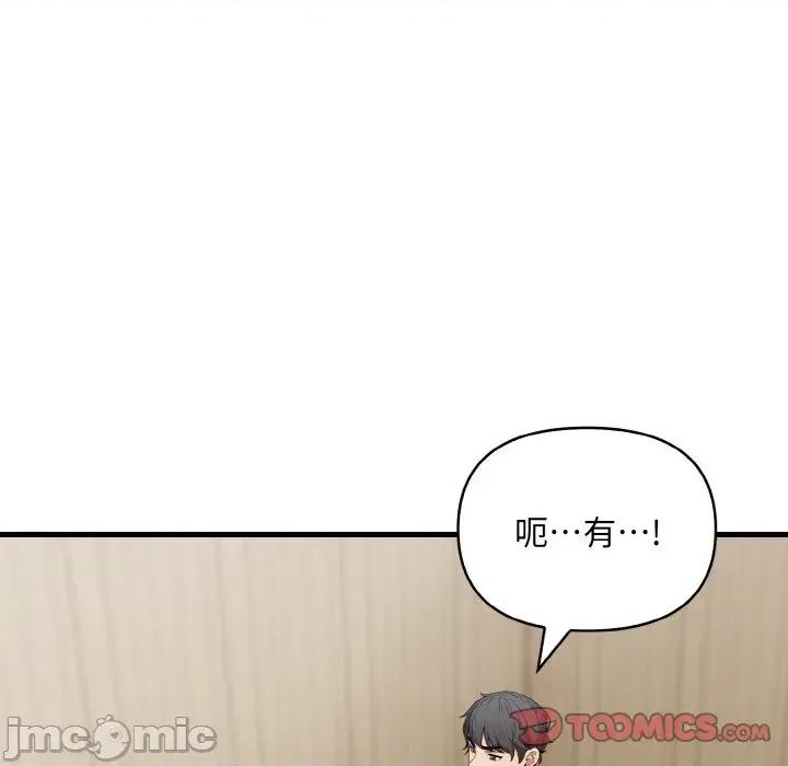 陌生人的真人秀 与陌生人的真人秀-第10话 第45页
